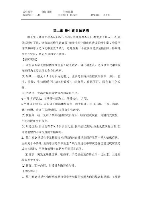 维生素D缺乏病临床表现、诊断要点和治疗方案