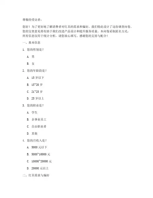 灯具调查问卷模板