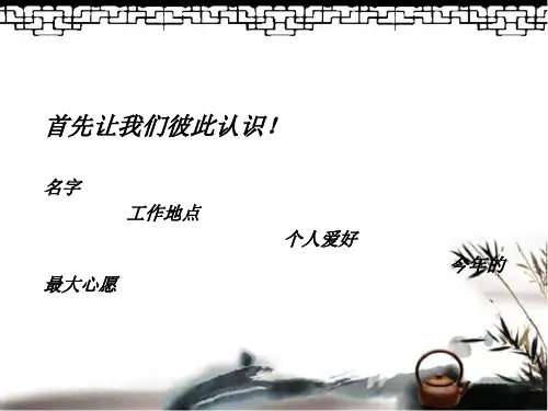 茶叶销售技巧.ppt课件