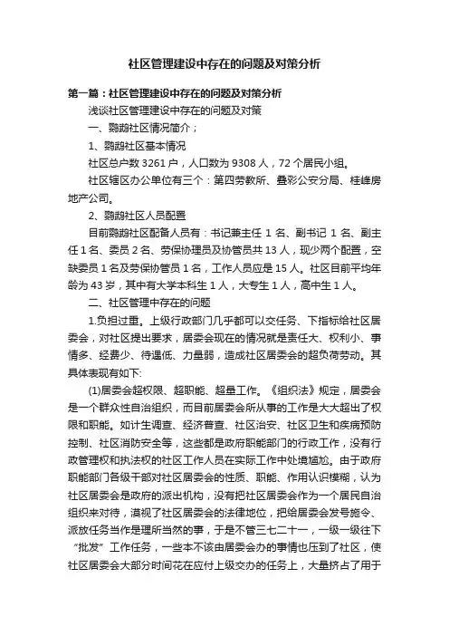 社区管理建设中存在的问题及对策分析