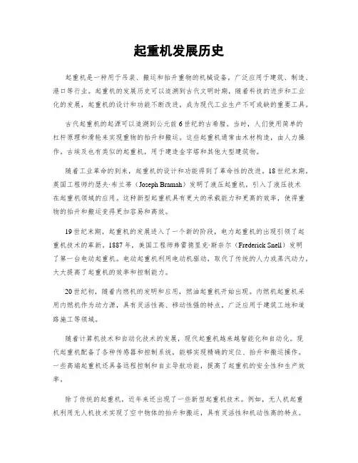 起重机发展历史