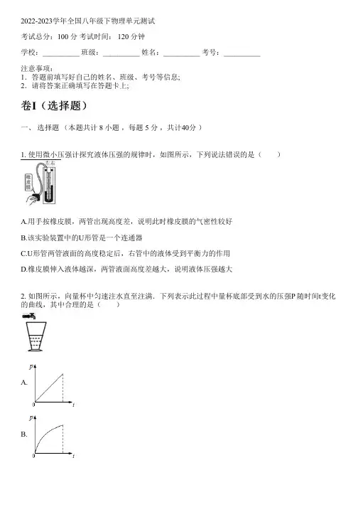 2022-2023学年全国初中八年级下物理粤教版单元测试(含解析)