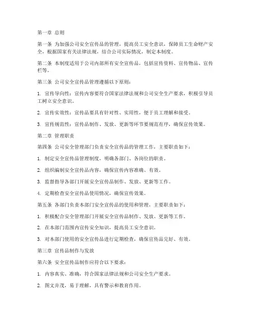 安全宣传品管理制度