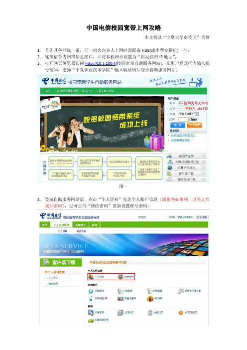 宁夏职业技术学院-上网攻略