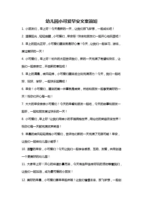 幼儿园小可爱早安文案简短
