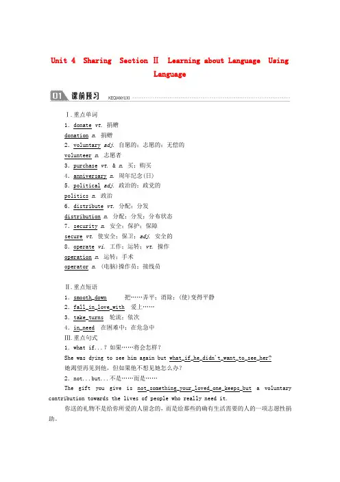 高中英语Unit4SharingSectionⅡ e学案含解析新人教版选修7