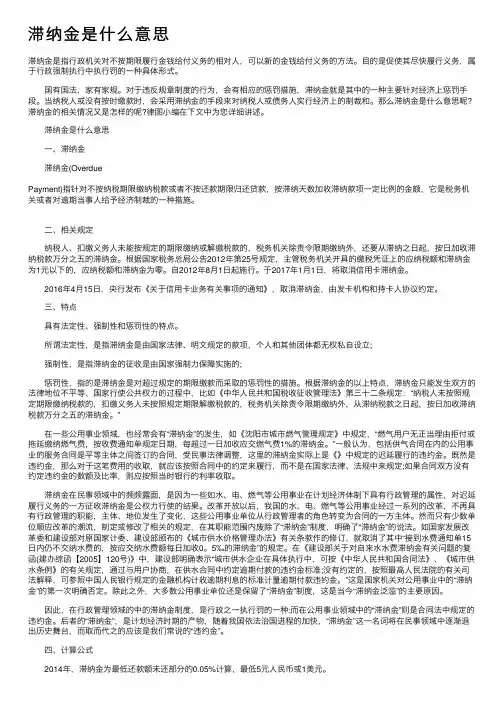 滞纳金是什么意思