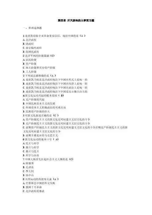 第四章开天辟地大事变习题