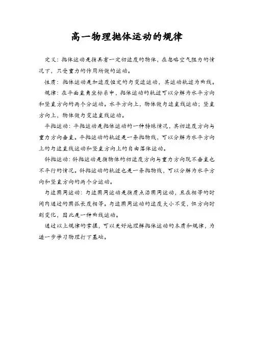 高一物理抛体运动的规律