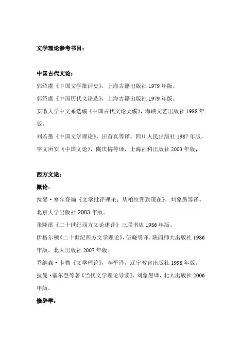 文学理论参考书目