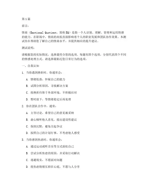 hr情商测试题(3篇)