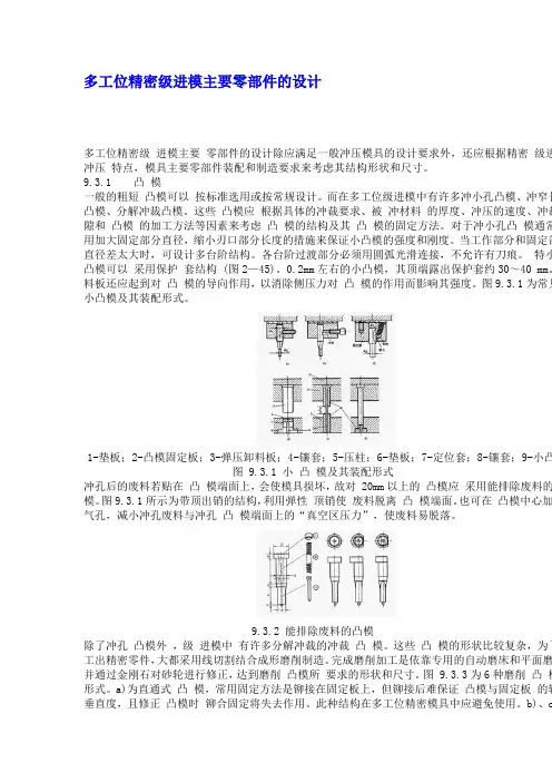 多工位精密级进模主要零部件的设计