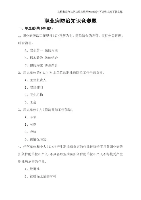 2020年度职业健康处理知识专业考试题~(含内容答案)