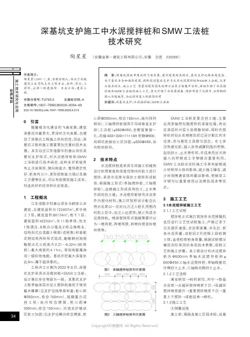 深基坑支护施工中水泥搅拌桩和SMW_工法桩技术研究