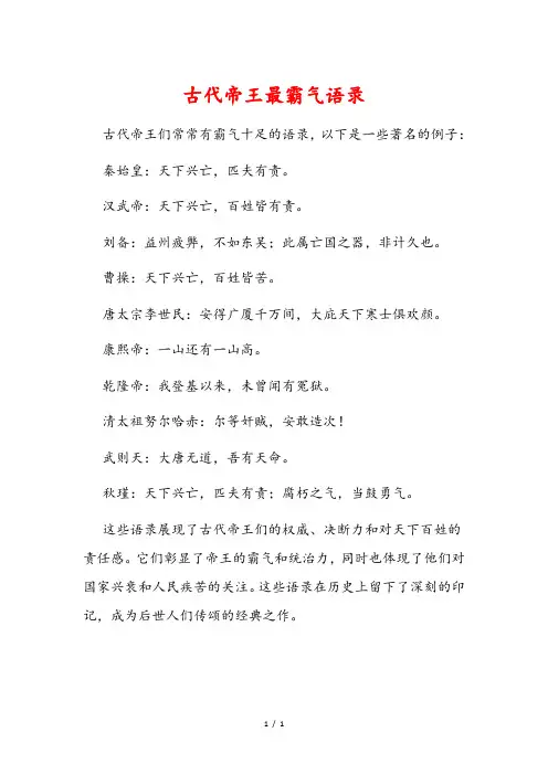 古代帝王最霸气语录