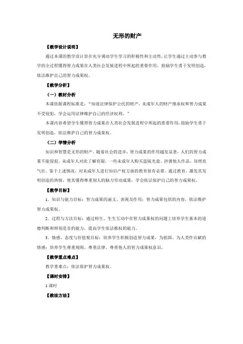 初中思想品德 第七课 无形的财产 教案一