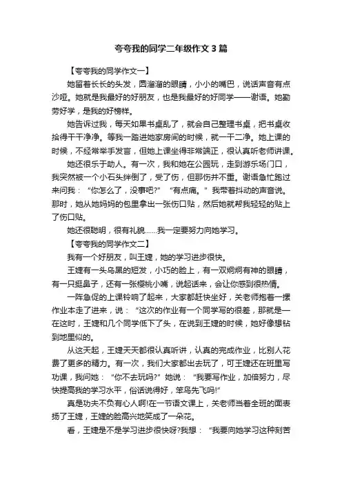 夸夸我的同学二年级作文3篇