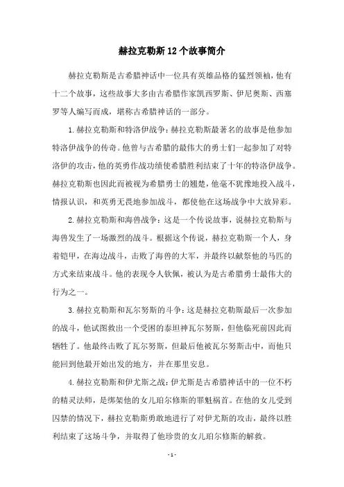 赫拉克勒斯12个故事简介