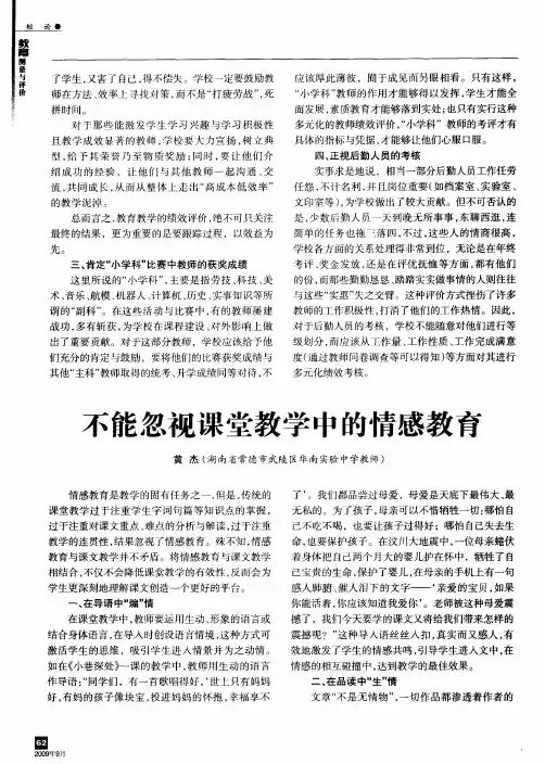 不能忽视课堂教学中的情感教育