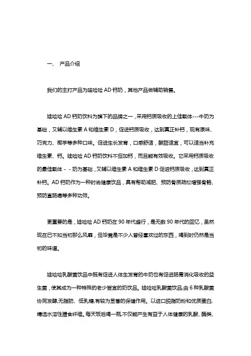 【娃哈哈校园营销策划案】娃哈哈校园营销策划书