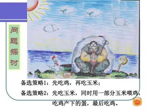 人教版教学课件必修3稳态与环境第5章生态系统及其稳定性第2节生态系统的能量流动