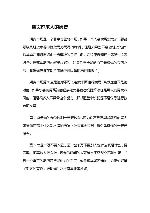 期货过来人的忠告