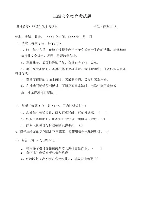 抹灰工三级安全教育试题及答案