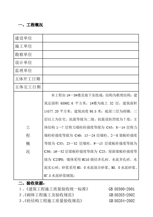 监理主体评估报告