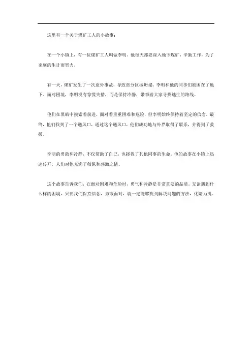 煤矿小故事