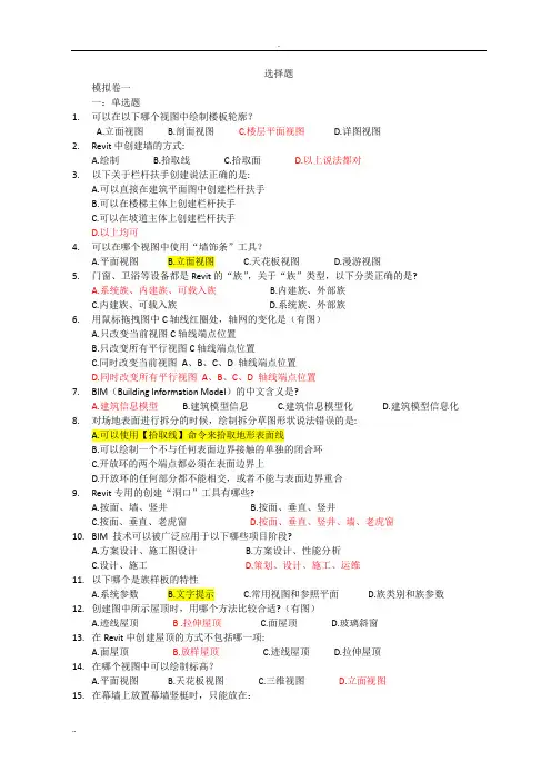 BIM建模应用技术考试题库