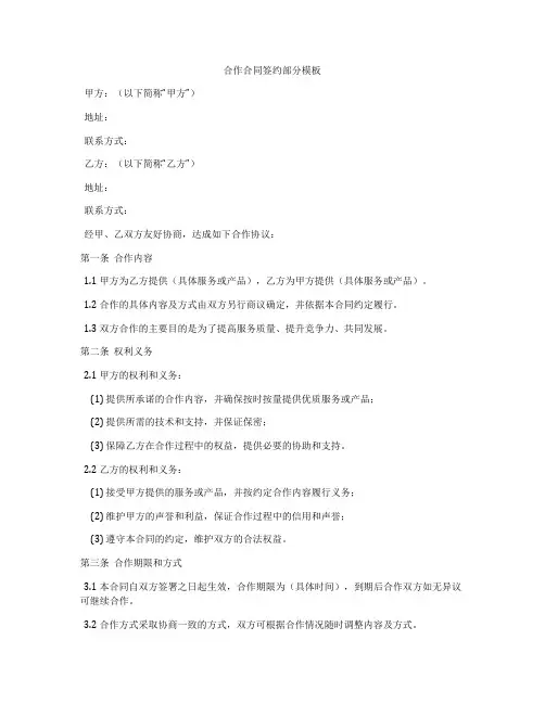 合作合同签约部分模板