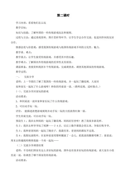 最新部编版道德与法治二年级下册《传统游戏我会玩儿(第二课时)》优质教案