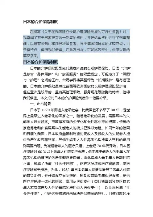 日本的介护保险制度