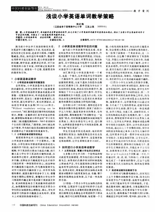 浅谈小学英语单词教学策略