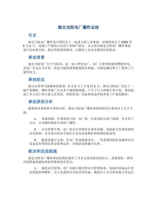 湖北当阳电厂爆炸总结