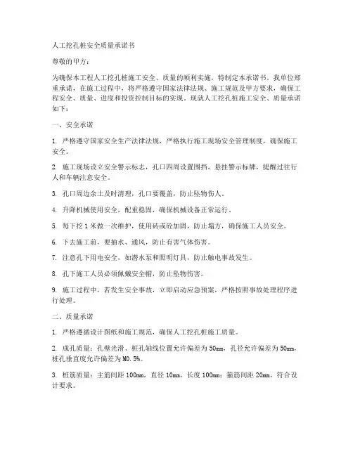 人工挖孔桩安全质量承诺书