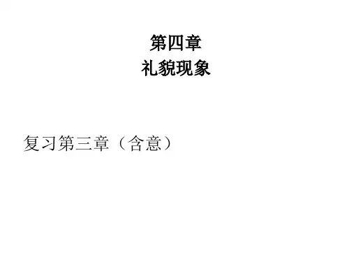 语用学第四章