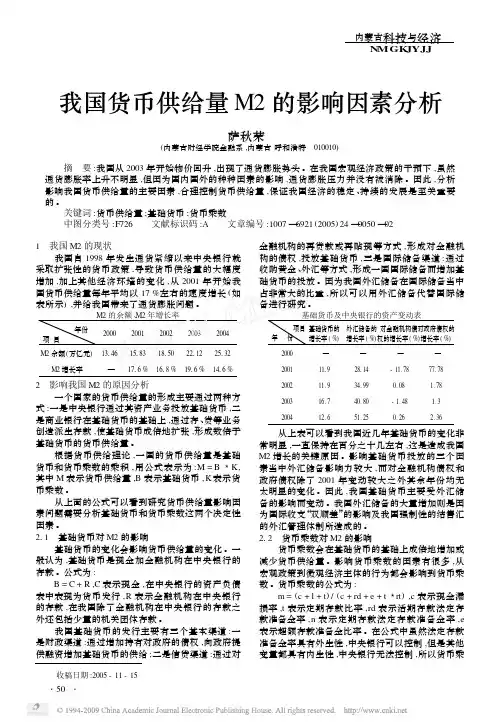 我国货币供给量M2的影响因素分析