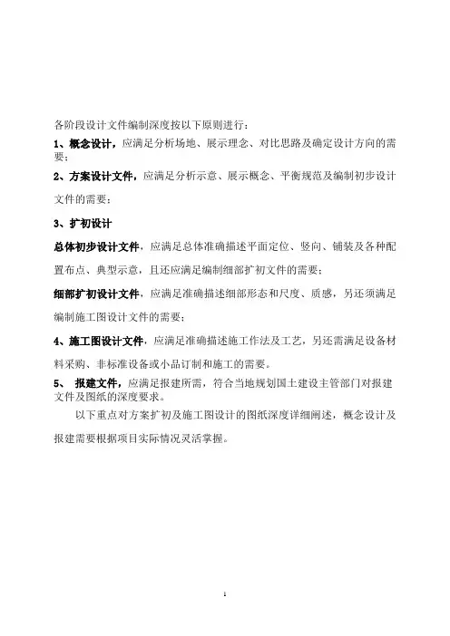 景观设计文件编制深度标准稿