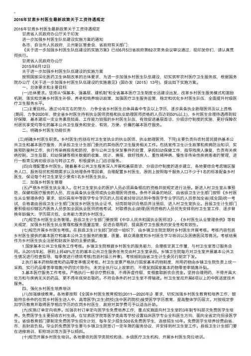 2016年甘肃乡村医生最新政策关于工资待遇规定