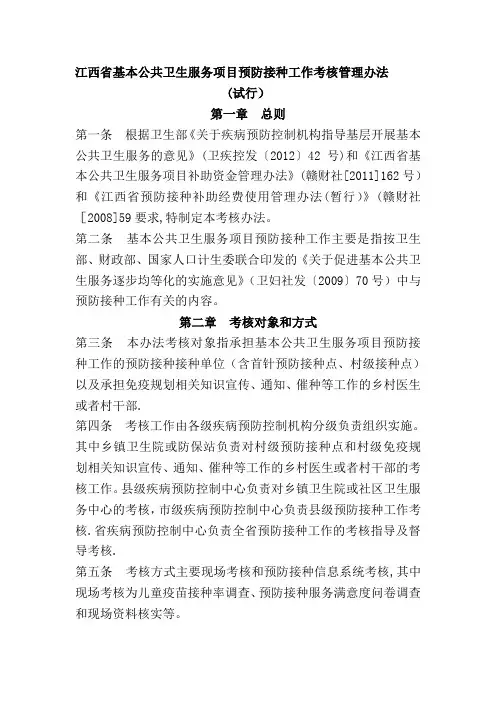 预防接种考核办法(修改稿)