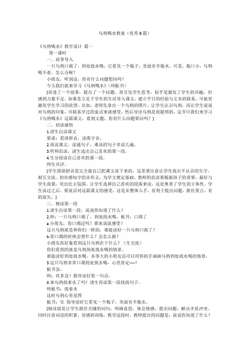 乌鸦喝水教案(优秀6篇)