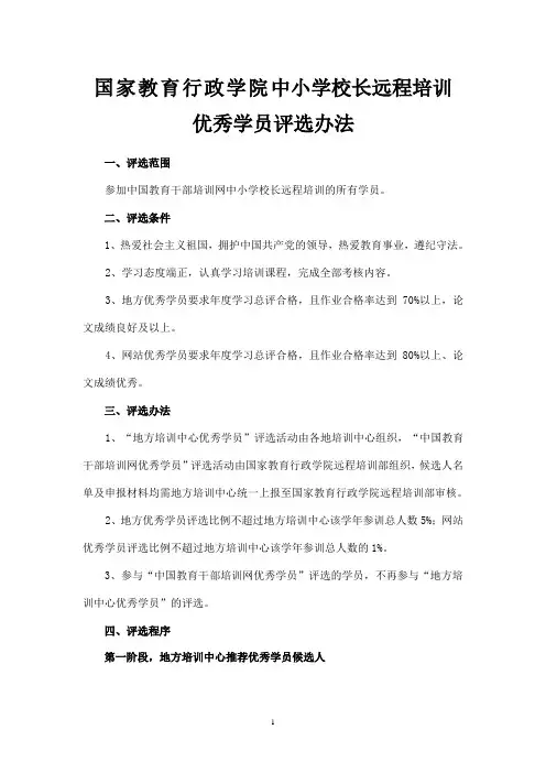 国家教育行政学院中小学校长远程培训