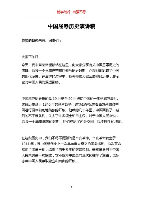 中国屈辱历史演讲稿