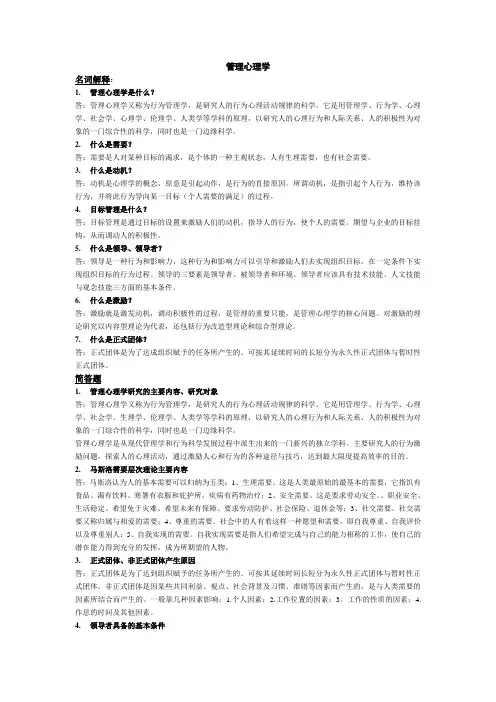 管理心理学