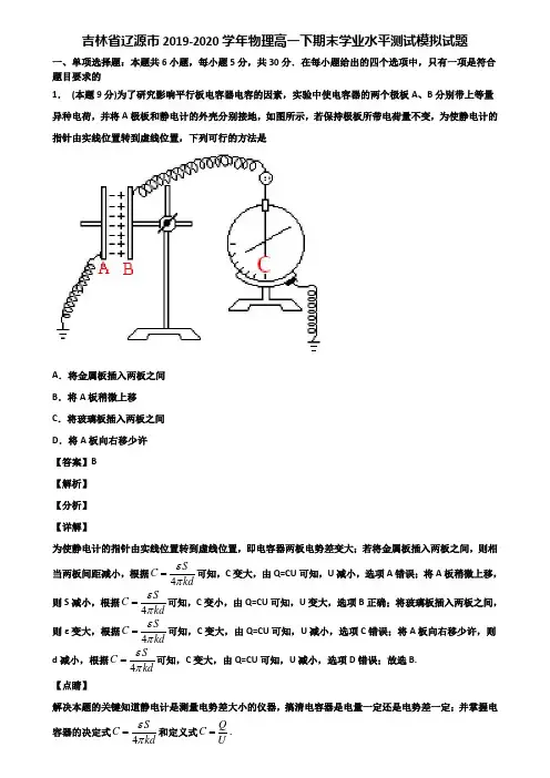 吉林省辽源市2019-2020学年物理高一下期末学业水平测试模拟试题含解析