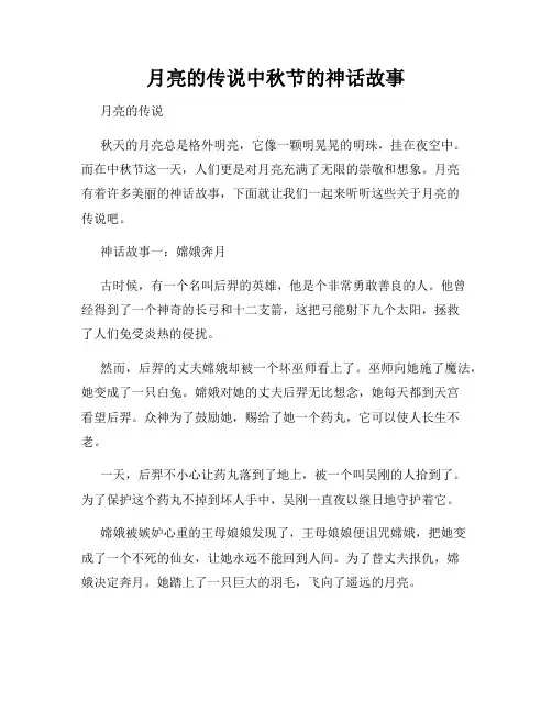月亮的传说中秋节的神话故事