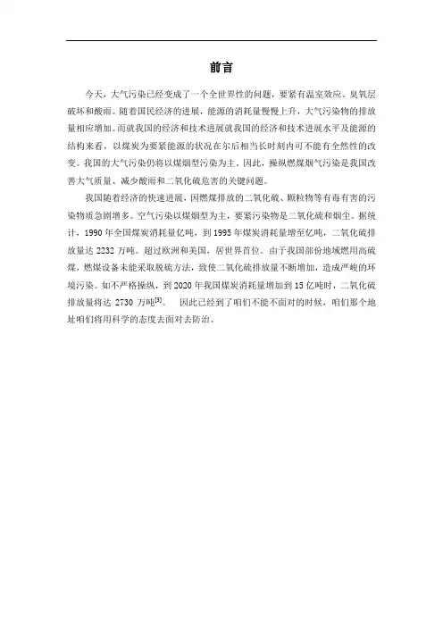 大气污染课程设计高硫无烟煤烟气袋式除尘湿式脱硫系统设计