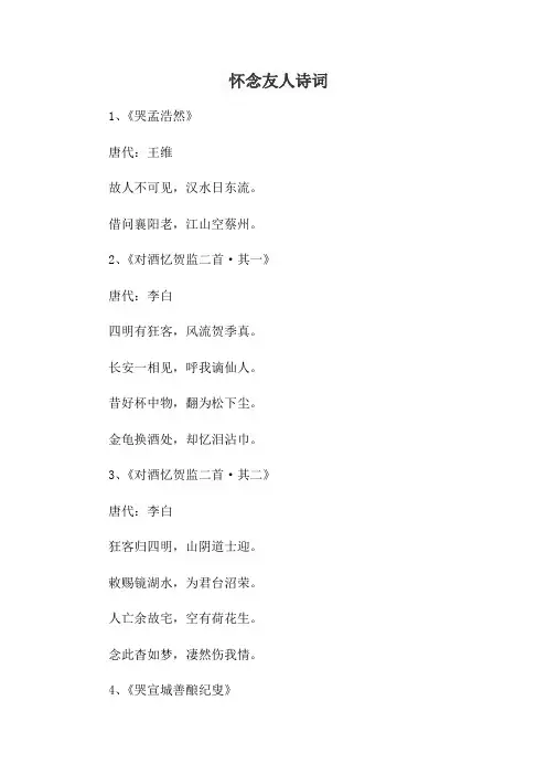 怀念友人诗词