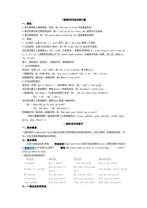 一般现在时一般过去式及现在进行时知识点及练习题